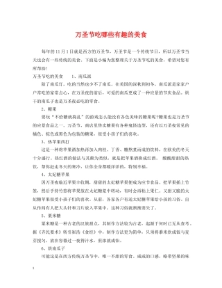 万圣节吃哪些有趣的美食