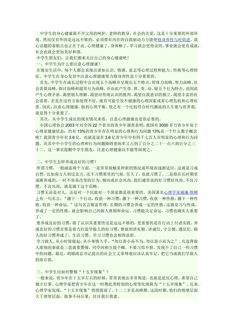 心理健康教育资料_第1页