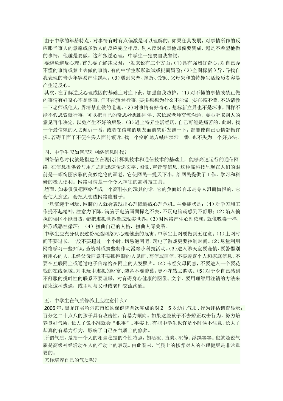 心理健康教育资料_第2页