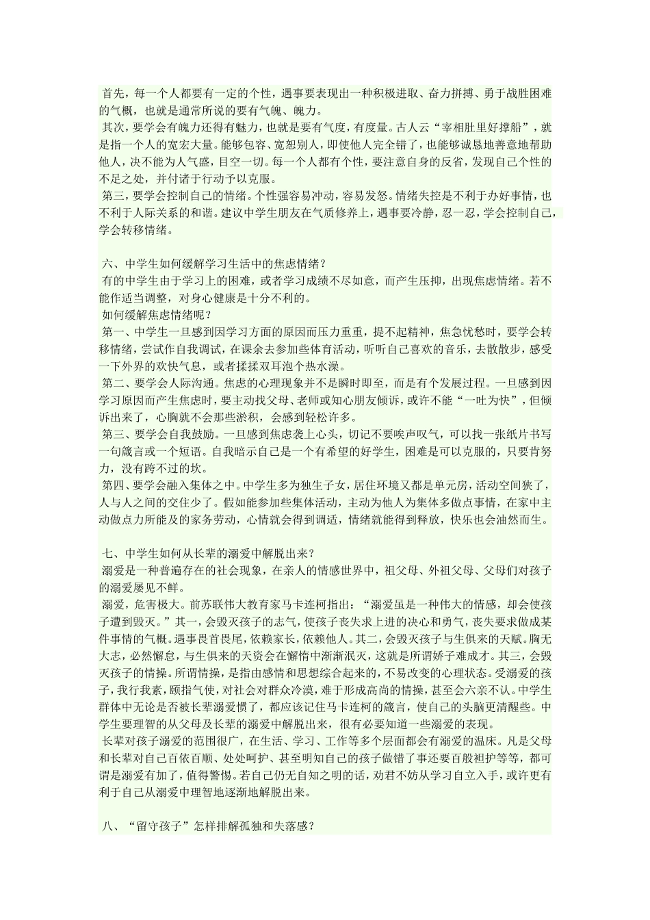 心理健康教育资料_第3页