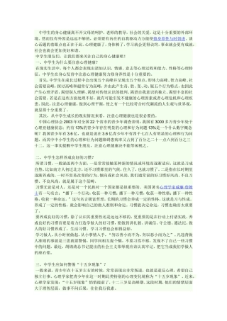 心理健康教育资料