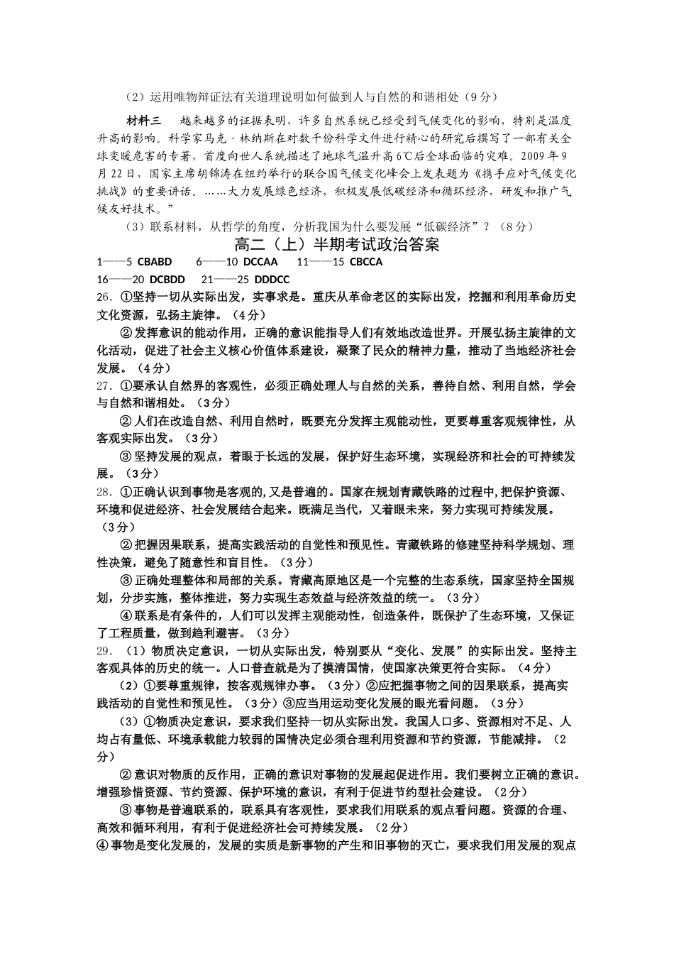 四川省棠湖1011高二政治上学期半期考试旧人教版会员独享 _第2页