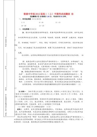 四川省棠湖1011高二政治上学期半期考试旧人教版会员独享 