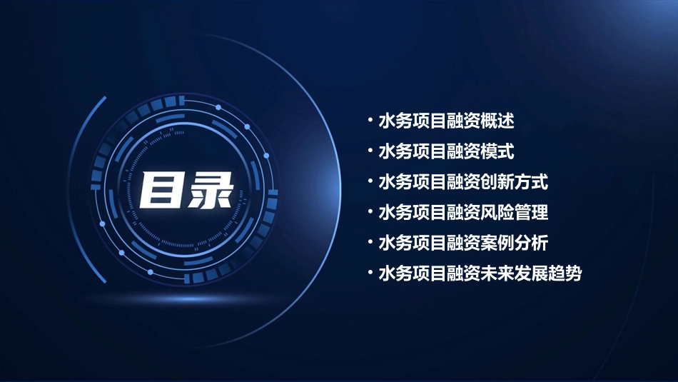 水务项目融资创新课件_第2页
