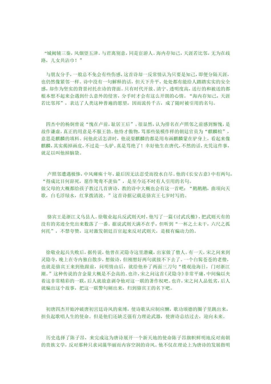 第二集独振新风_第2页