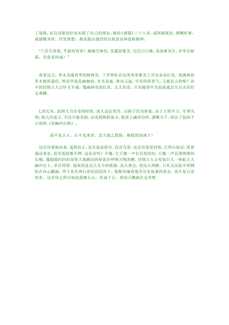 第二集独振新风_第3页