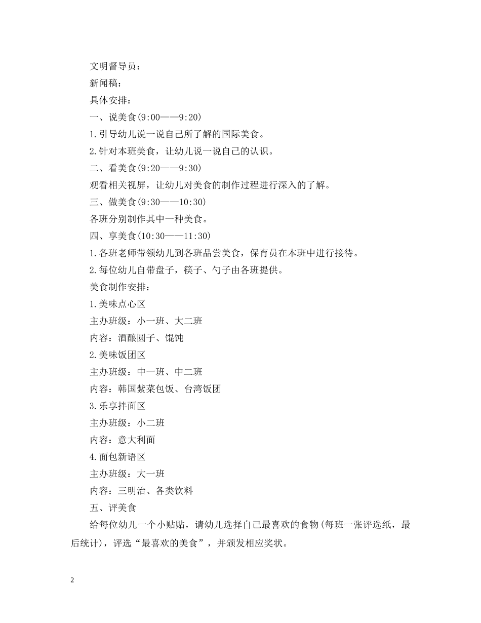 幼儿园61儿童节活动 _第2页