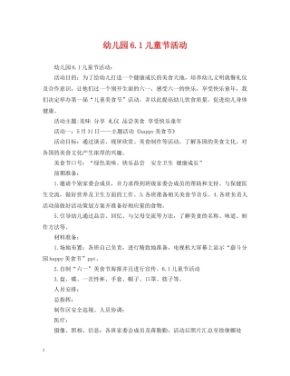 幼儿园61儿童节活动 
