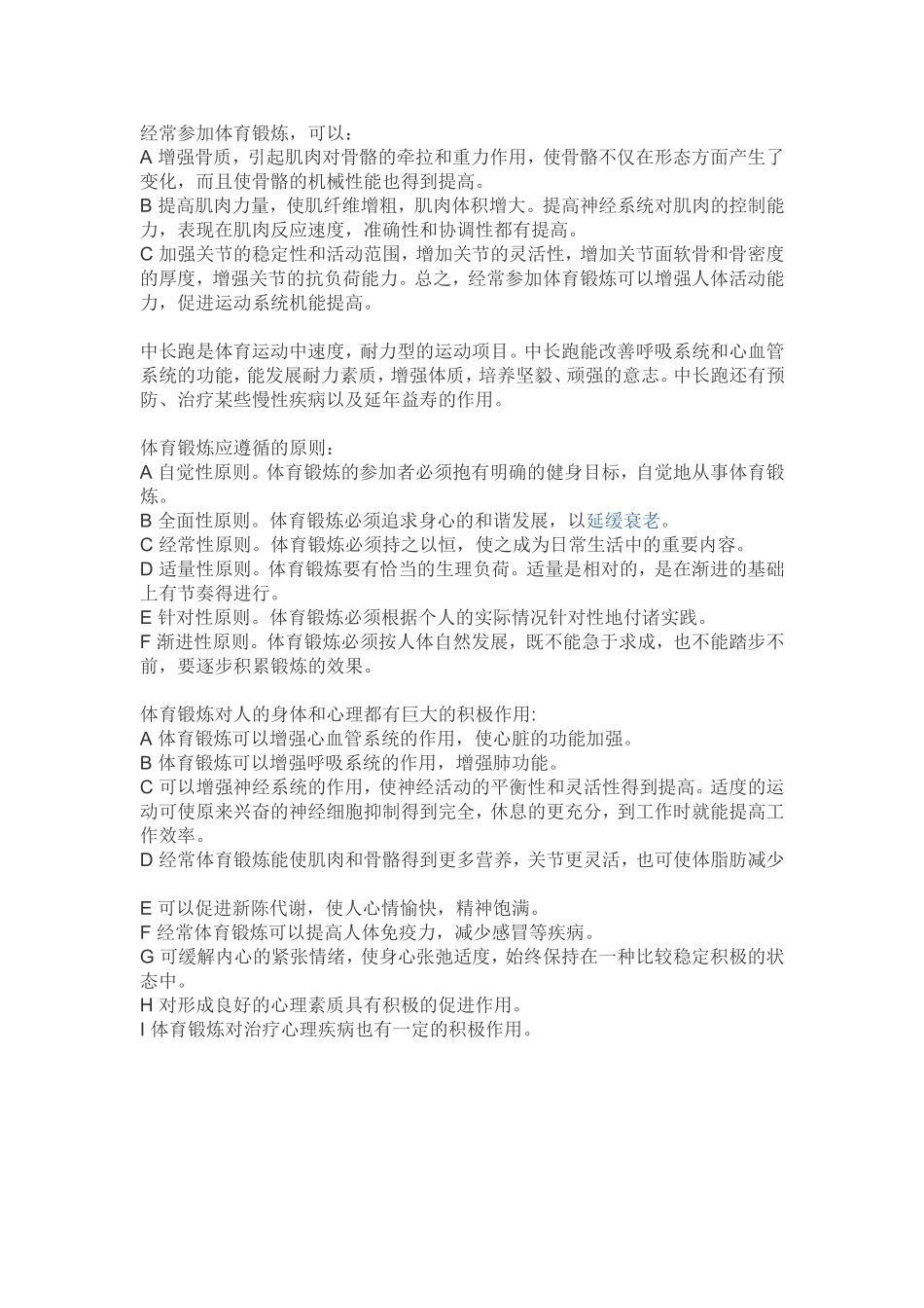经常参加体育锻炼_第1页