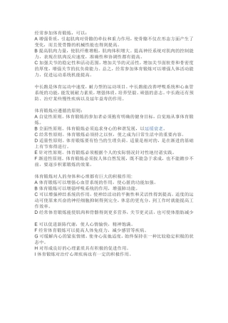 经常参加体育锻炼