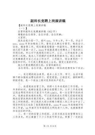 副科长竞聘上岗演讲