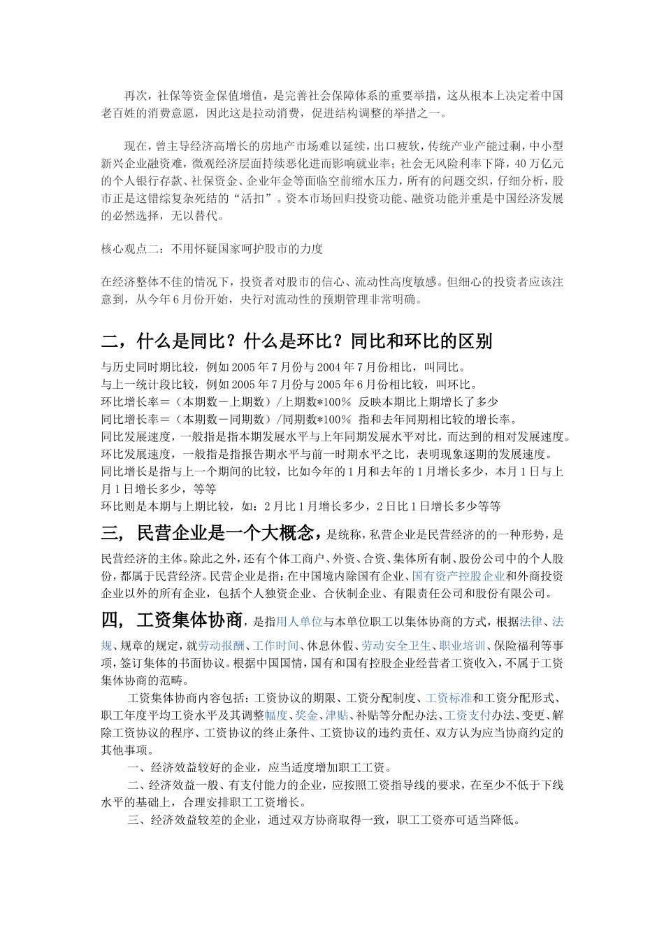 2015年高考热点时政术语解读_第2页