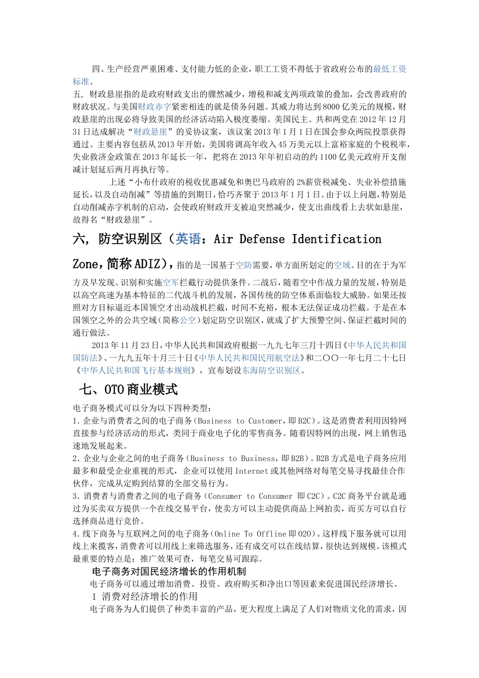 2015年高考热点时政术语解读_第3页