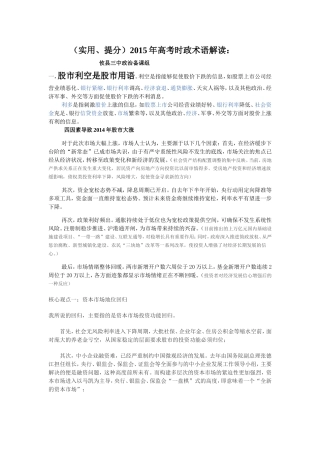 2015年高考热点时政术语解读