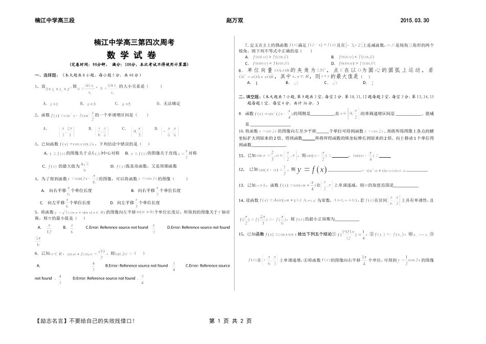 高三第四次周考试卷(1)_第1页