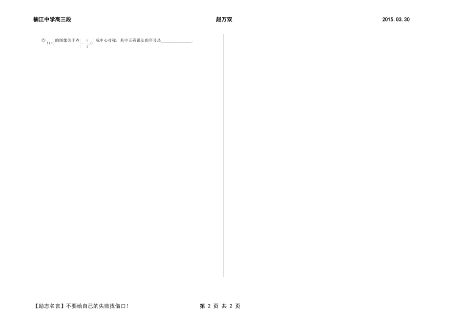 高三第四次周考试卷(1)_第2页