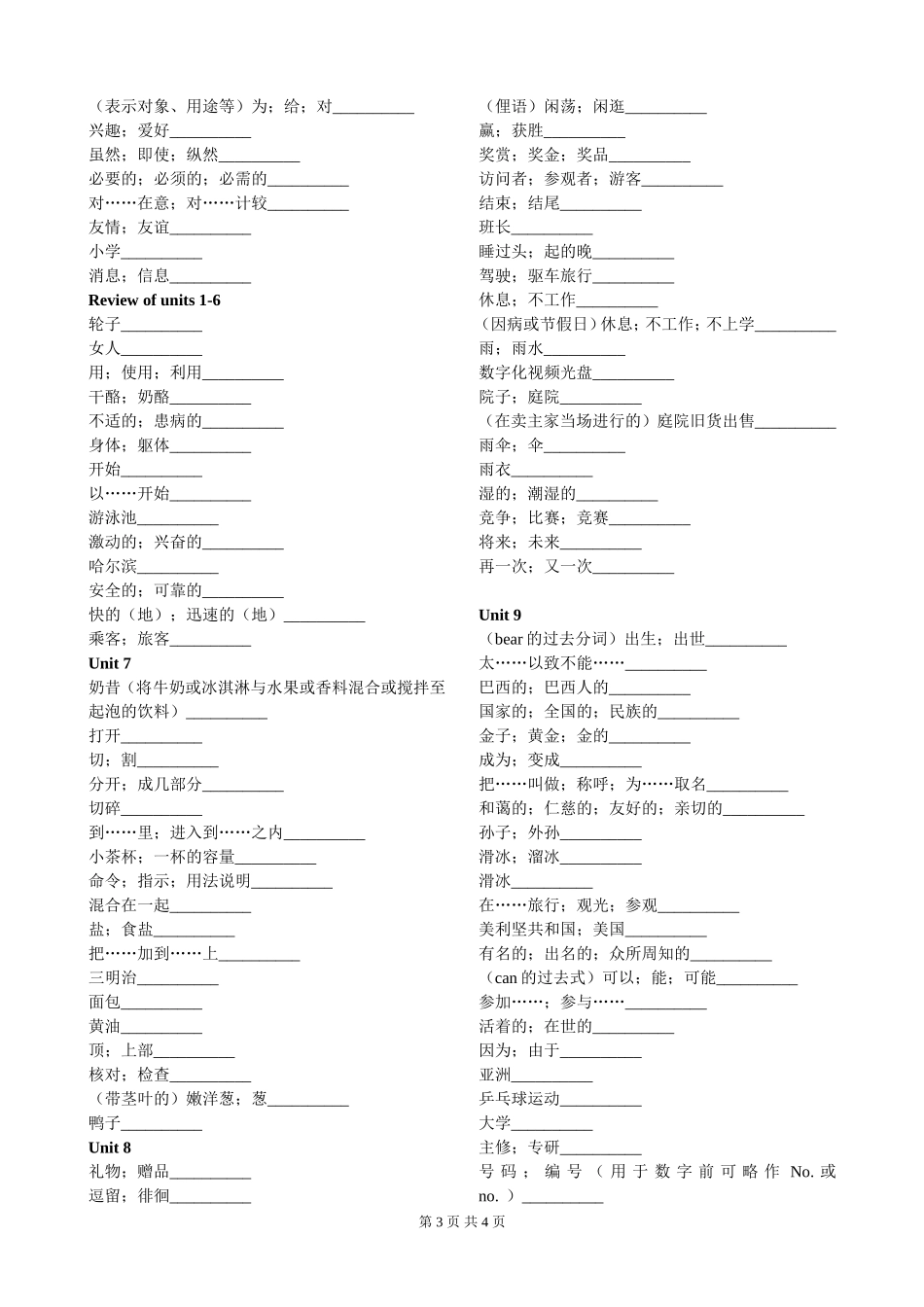 八年级上册英语黑体单词词组默写_第3页