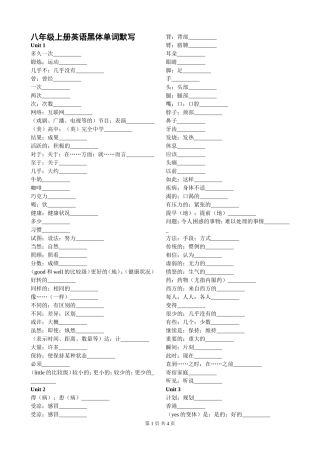 八年级上册英语黑体单词词组默写