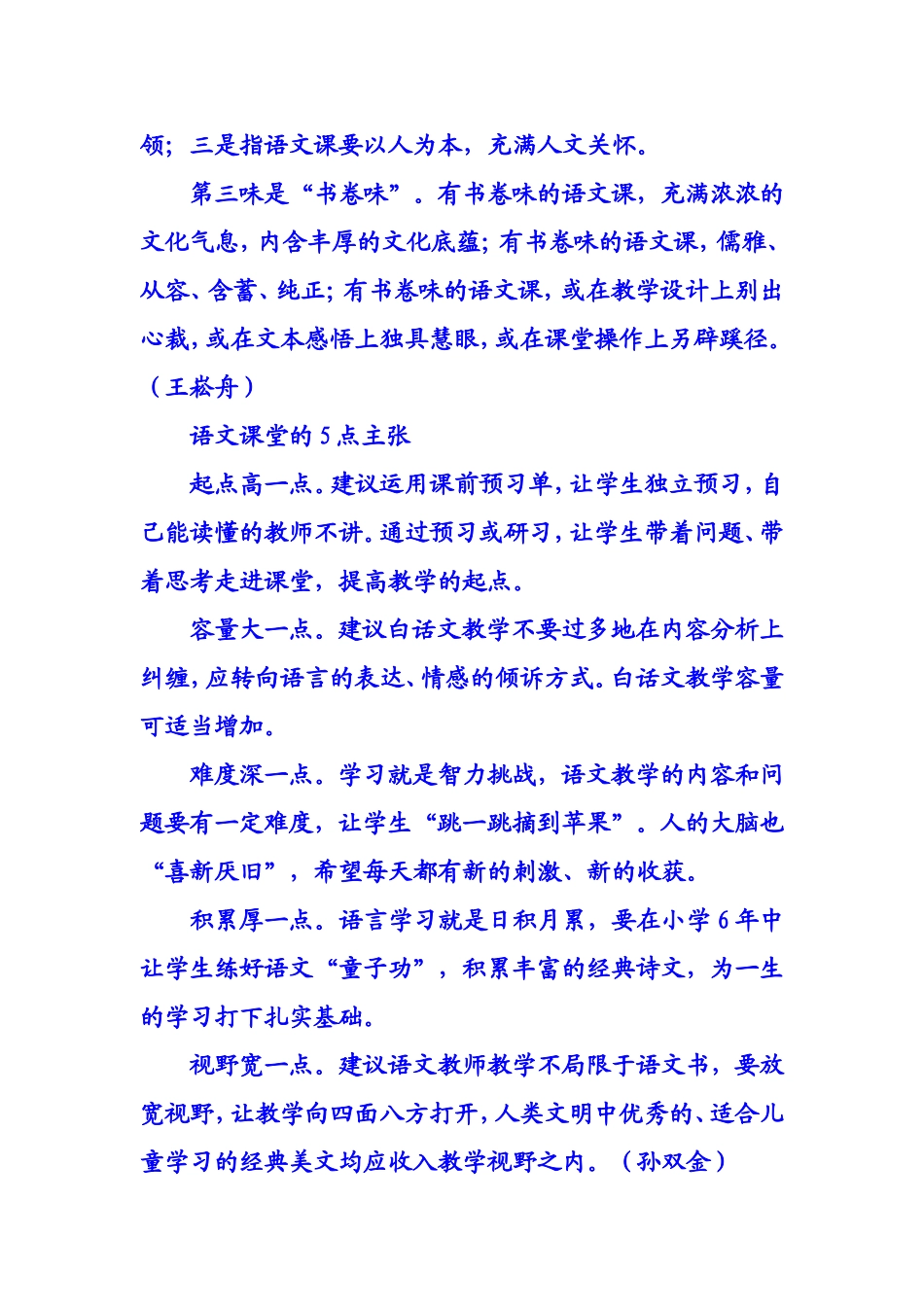什么样的语文课是好课_第2页