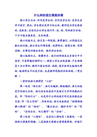 什么样的语文课是好课