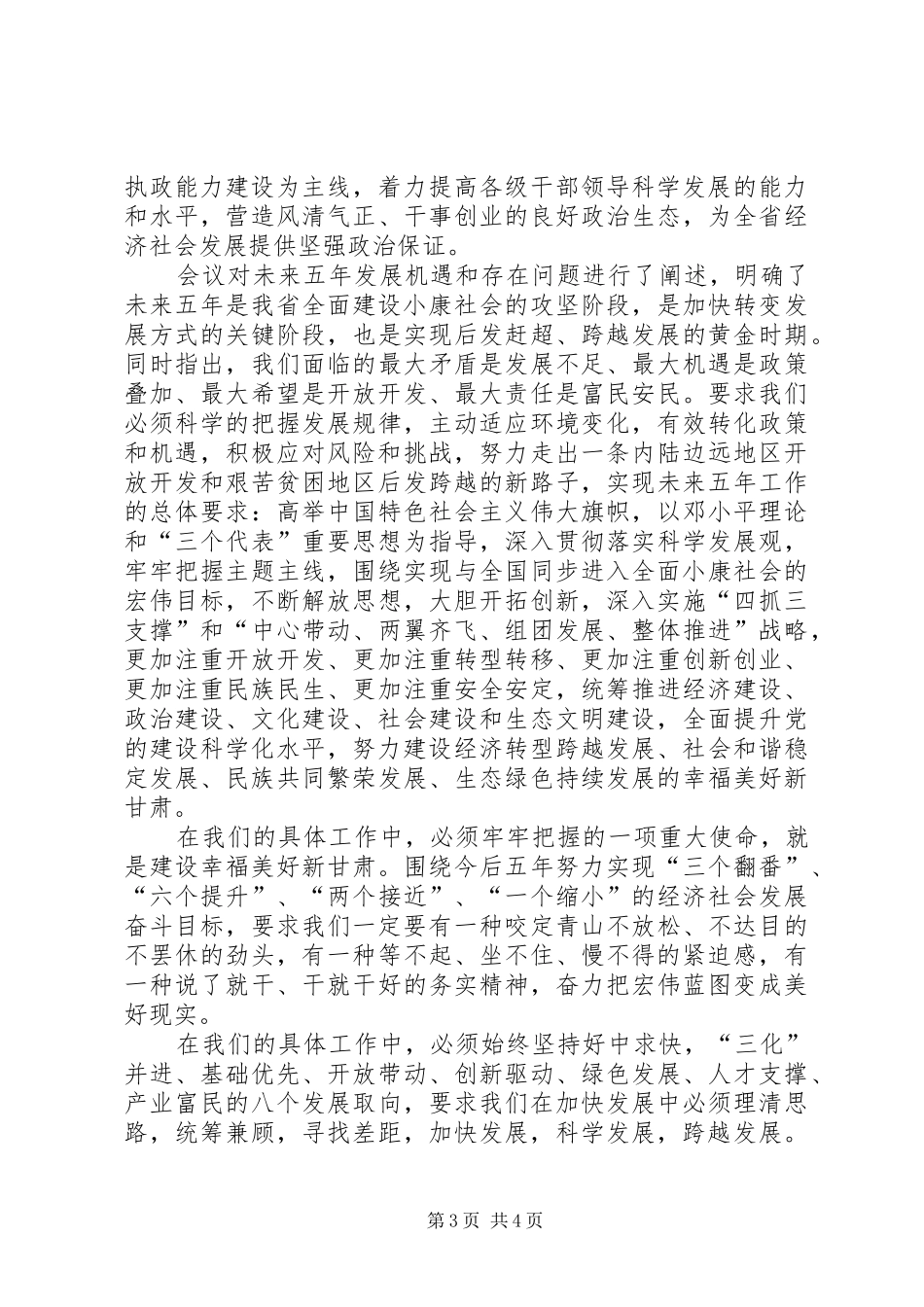 学习XX省第十二次党代会精神体会心得_第3页