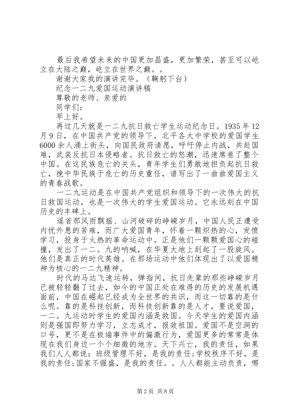 纪念一二九爱国运动演讲稿范文经典_第2页