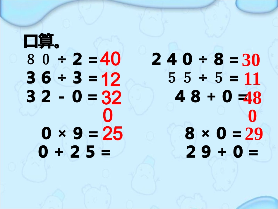 三年级数学下册-笔算除法例题5、6_第3页