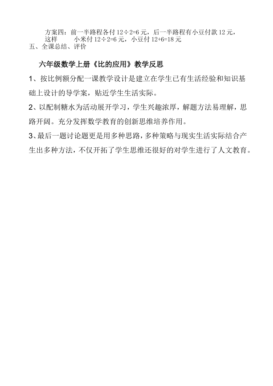 六年级数学上册导学案按比例分配_第2页