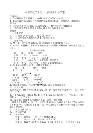 六年级数学上册导学案按比例分配
