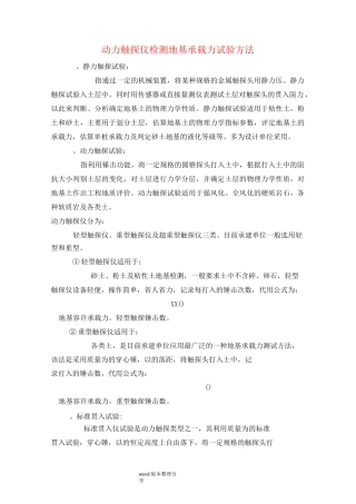 动力触探仪检测地基承载力试验方法