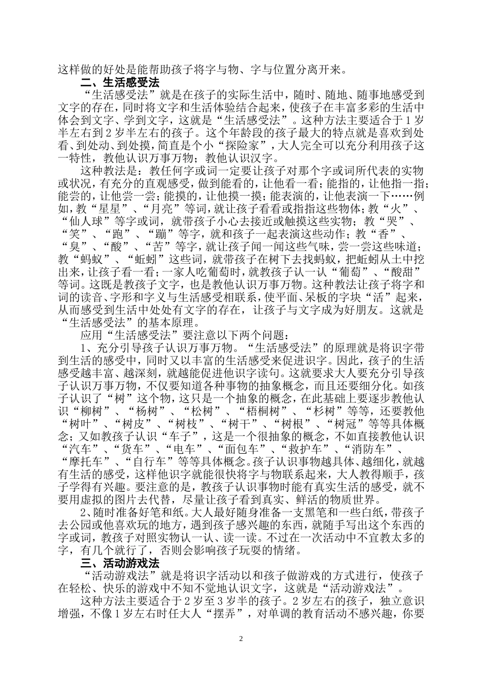 婴幼儿识字4大基本方法 (2)_第2页