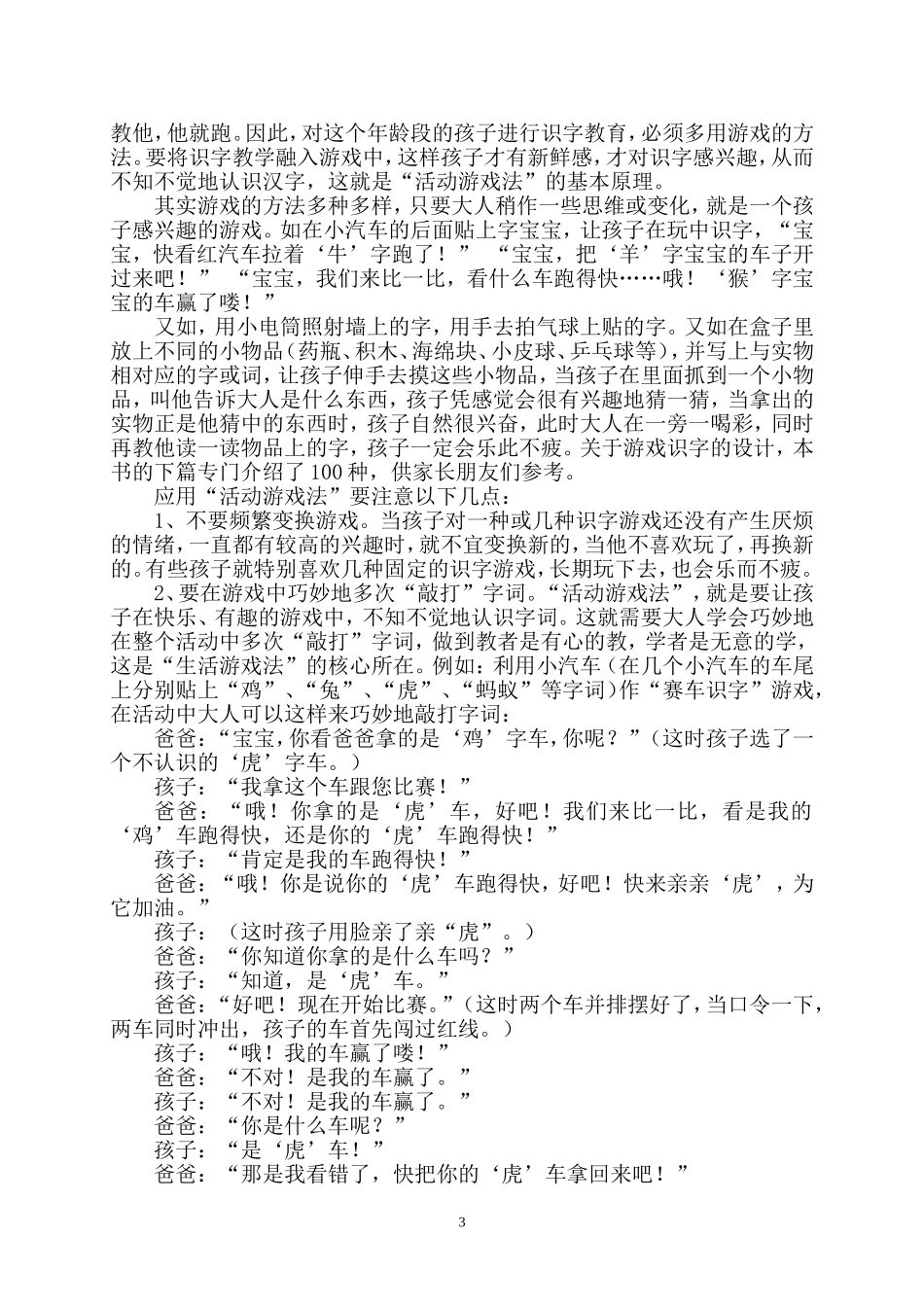 婴幼儿识字4大基本方法 (2)_第3页