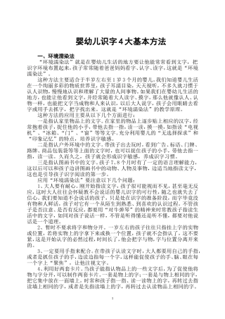 婴幼儿识字4大基本方法 (2)