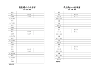 我们是小小化学家