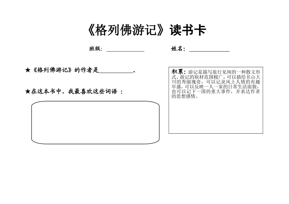《格列佛游记》书卡_第1页