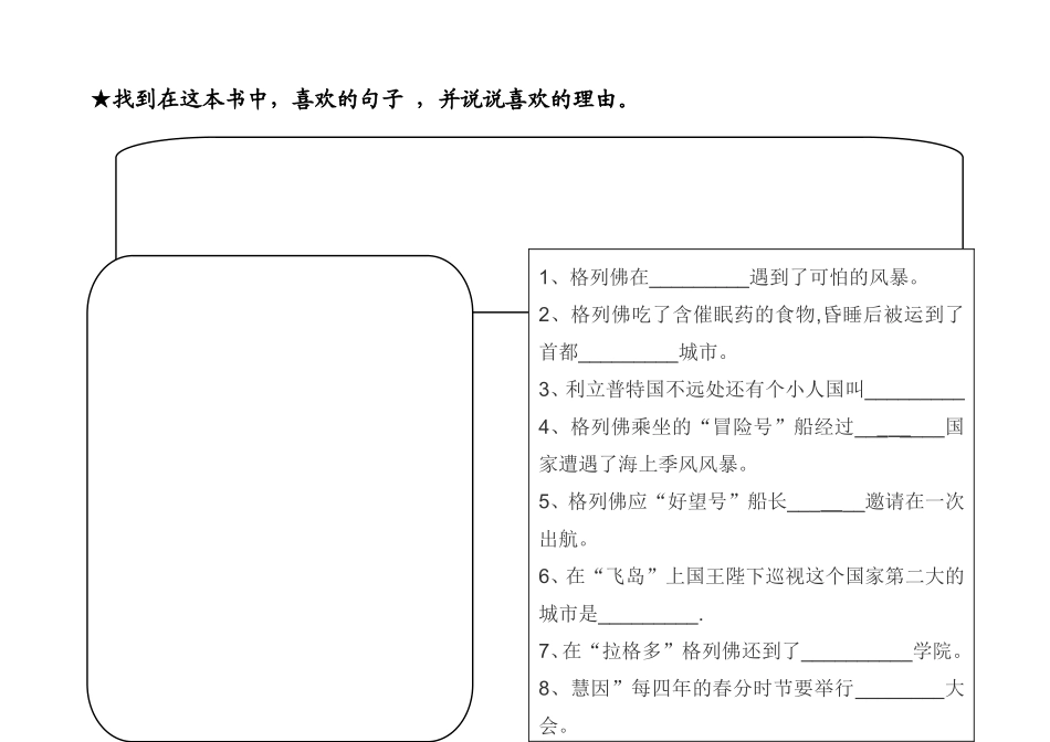 《格列佛游记》书卡_第2页