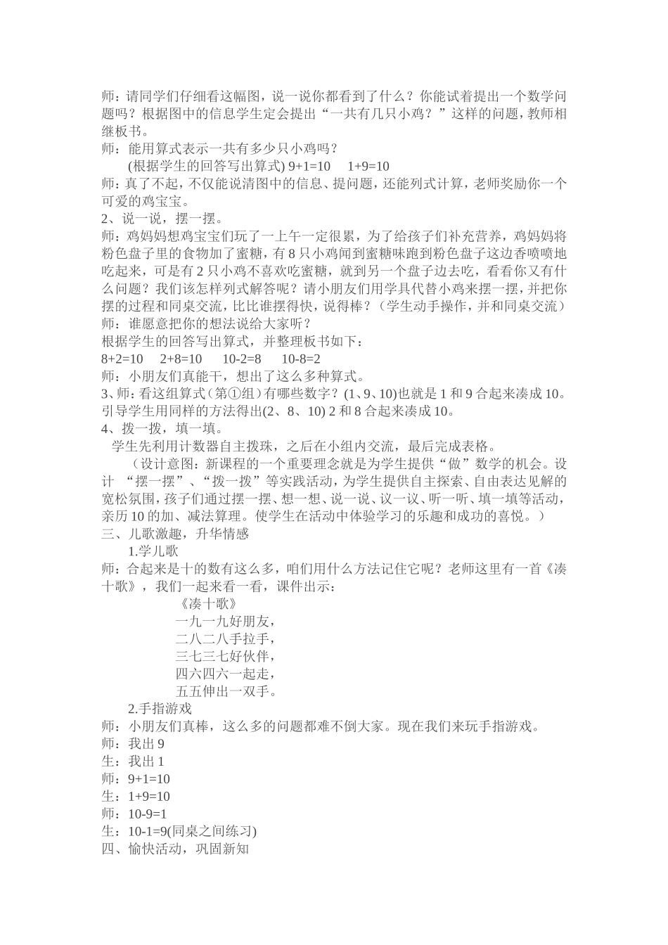 小鸡吃食教案_第2页