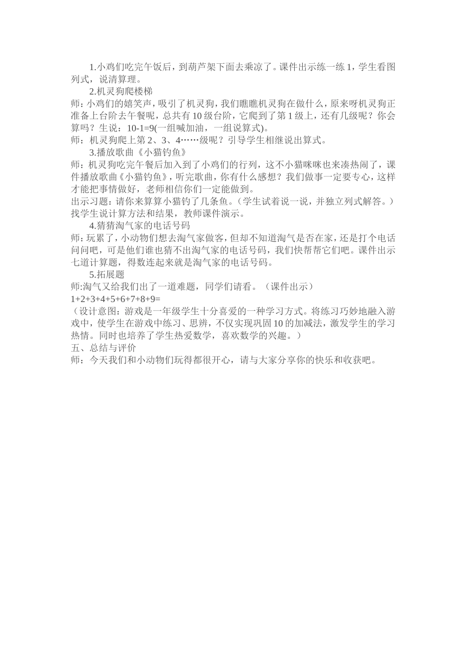 小鸡吃食教案_第3页