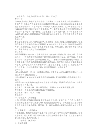 小鸡吃食教案