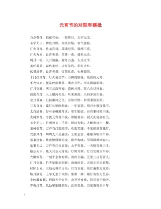 元宵节的对联和横批