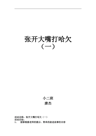 张开大嘴打哈欠