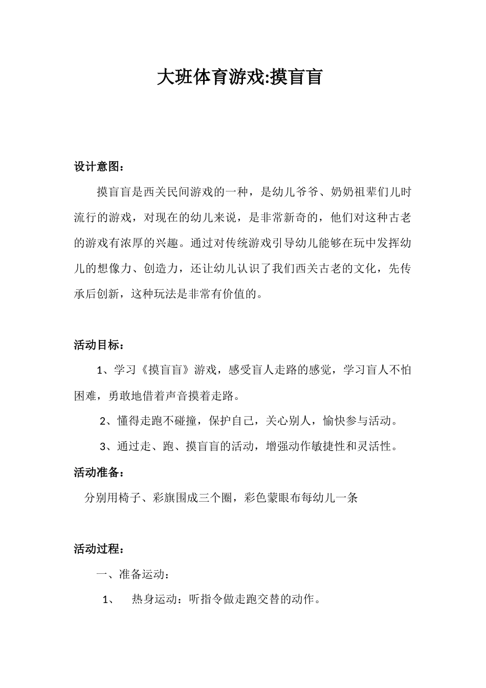 大班体育游戏_第1页