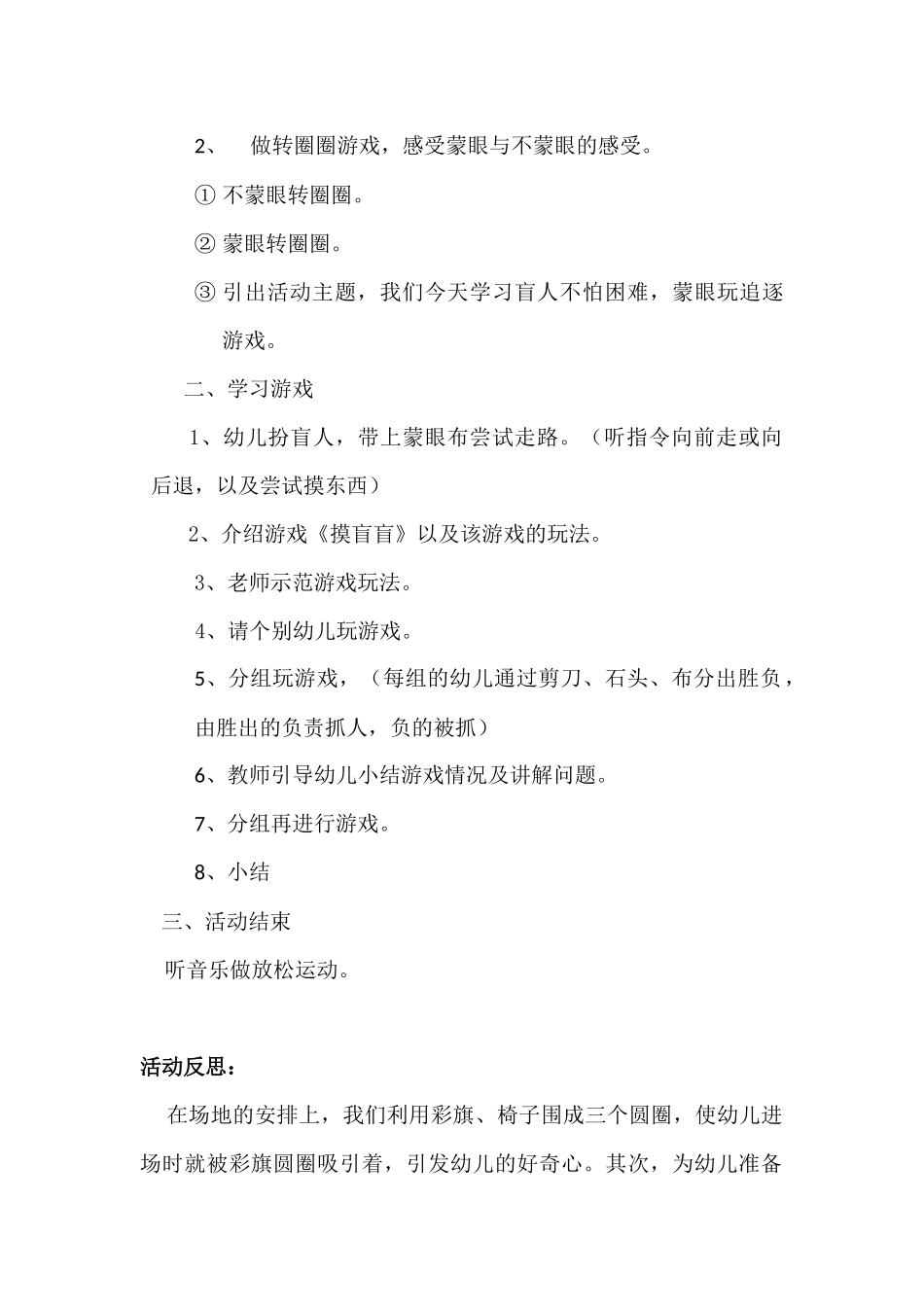 大班体育游戏_第2页