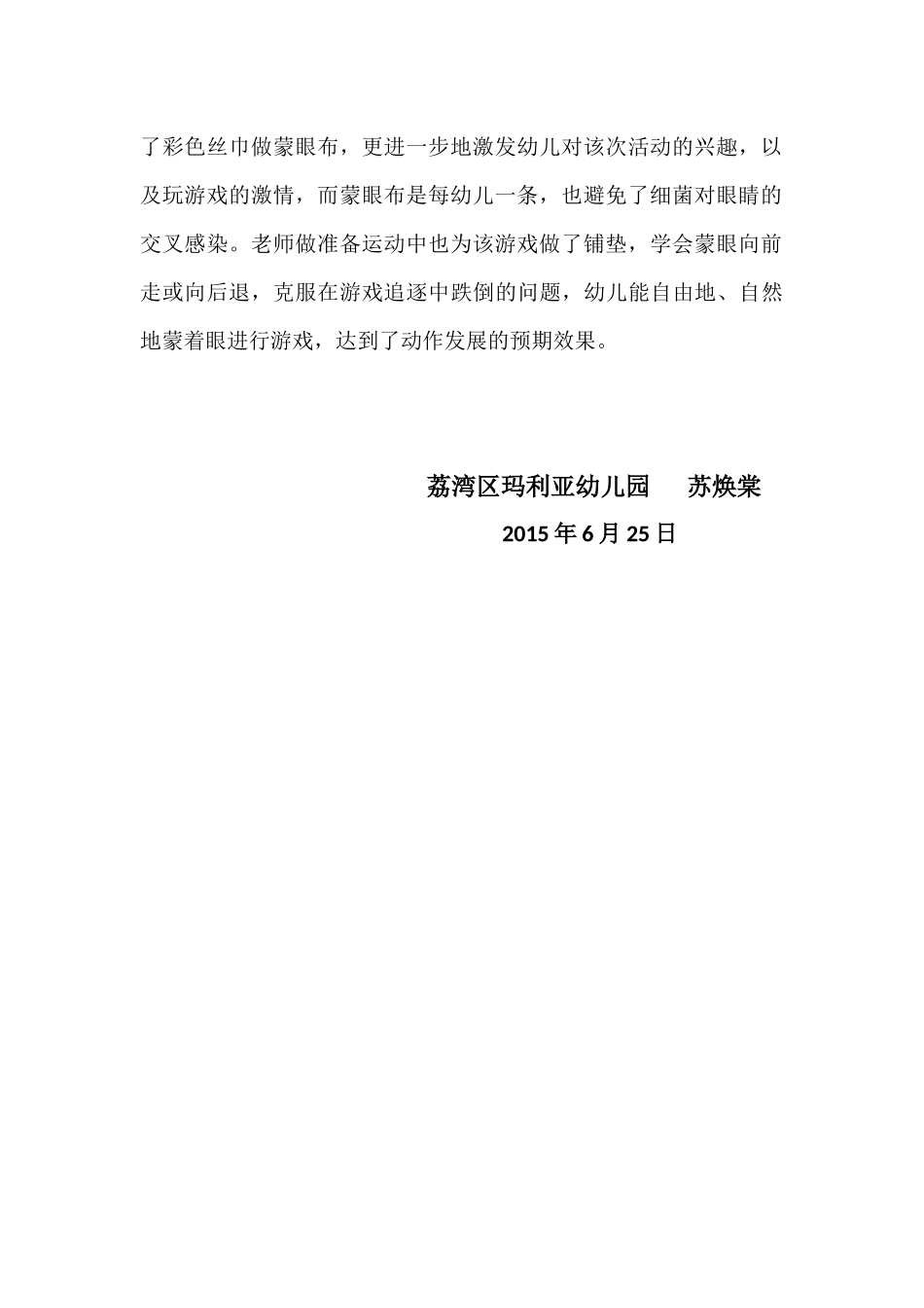 大班体育游戏_第3页