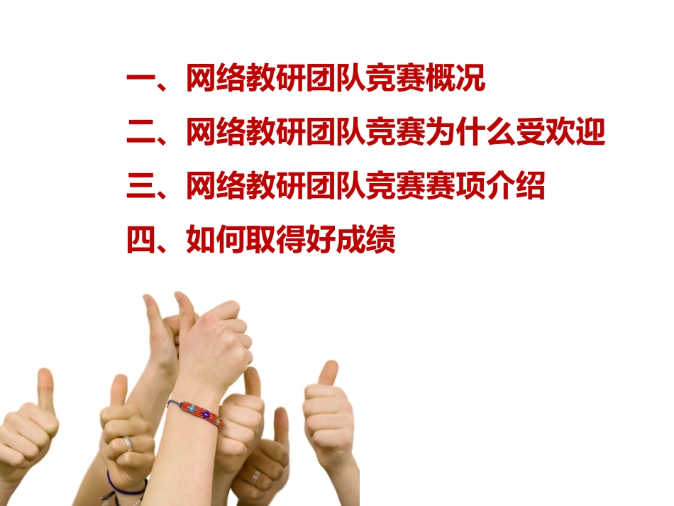 网络教研团队讲义_第2页