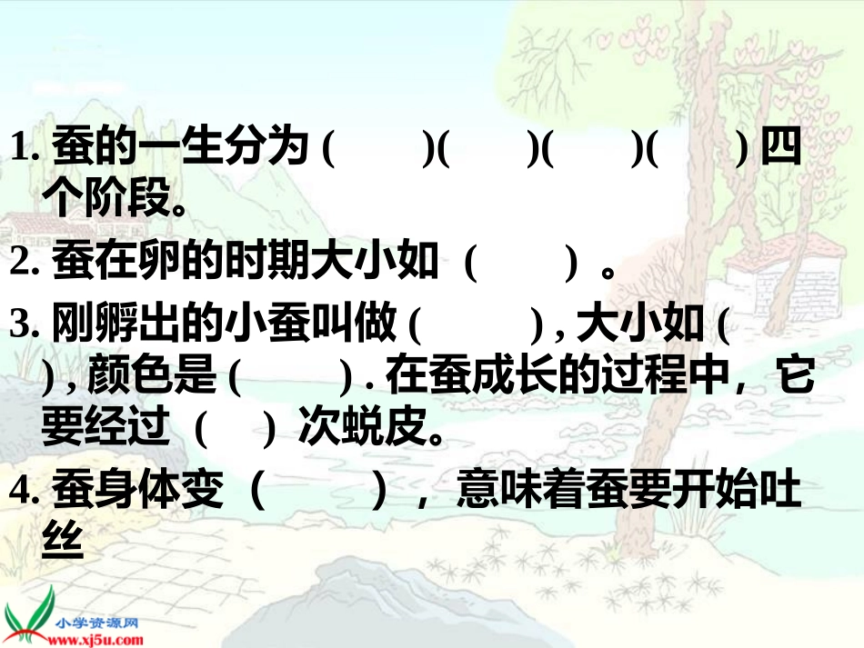 (苏教版)四年级科学下册课件_我们来抽丝_1_第1页