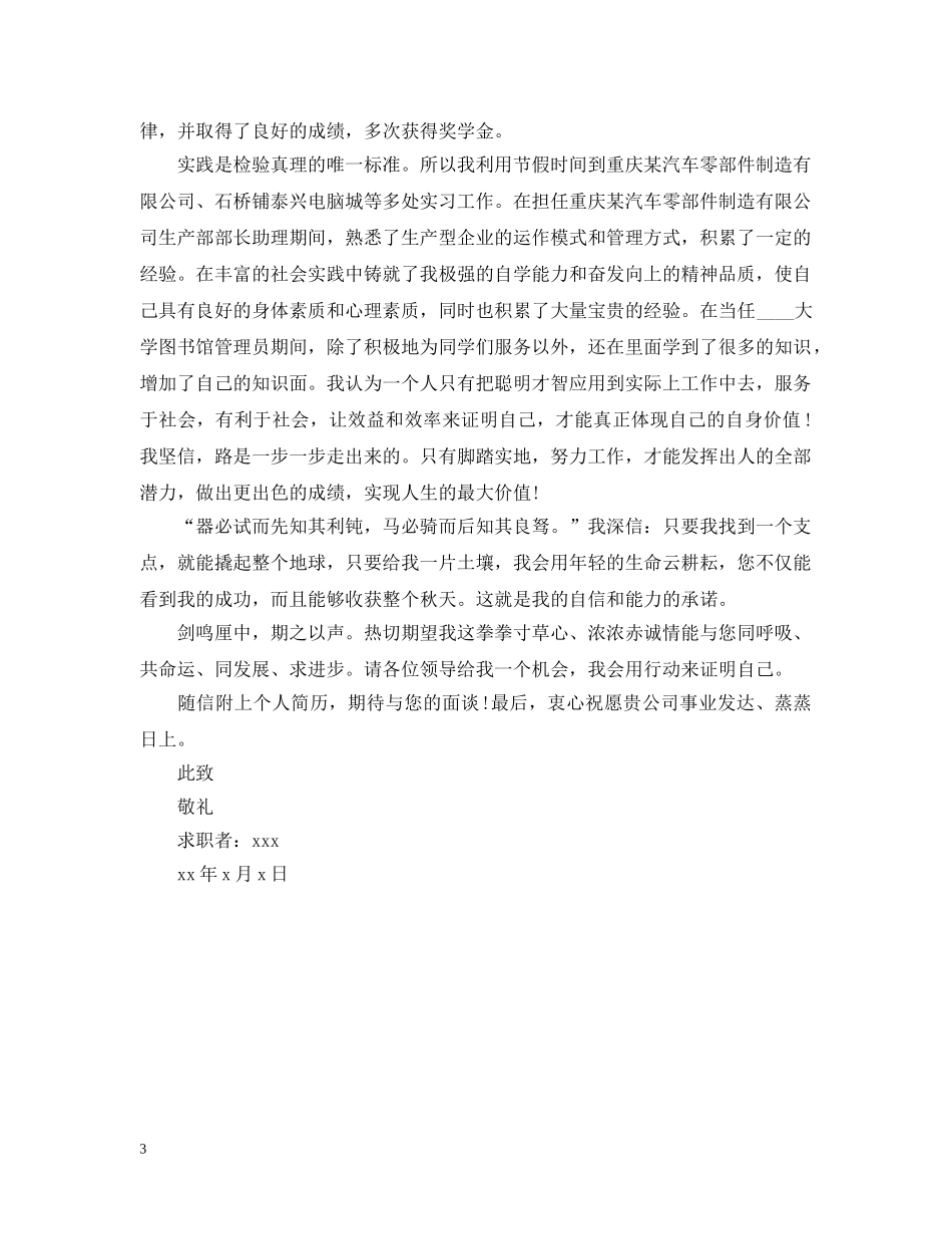 文职类求职意向范文3篇 _第3页