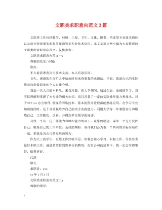 文职类求职意向范文3篇 