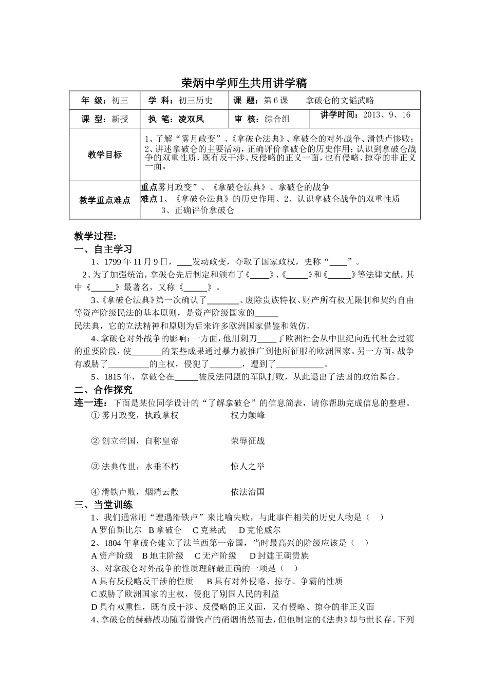 拿破仑的文韬武略_第1页