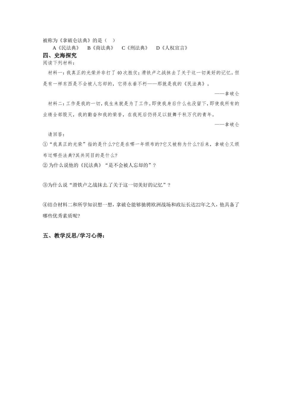 拿破仑的文韬武略_第2页